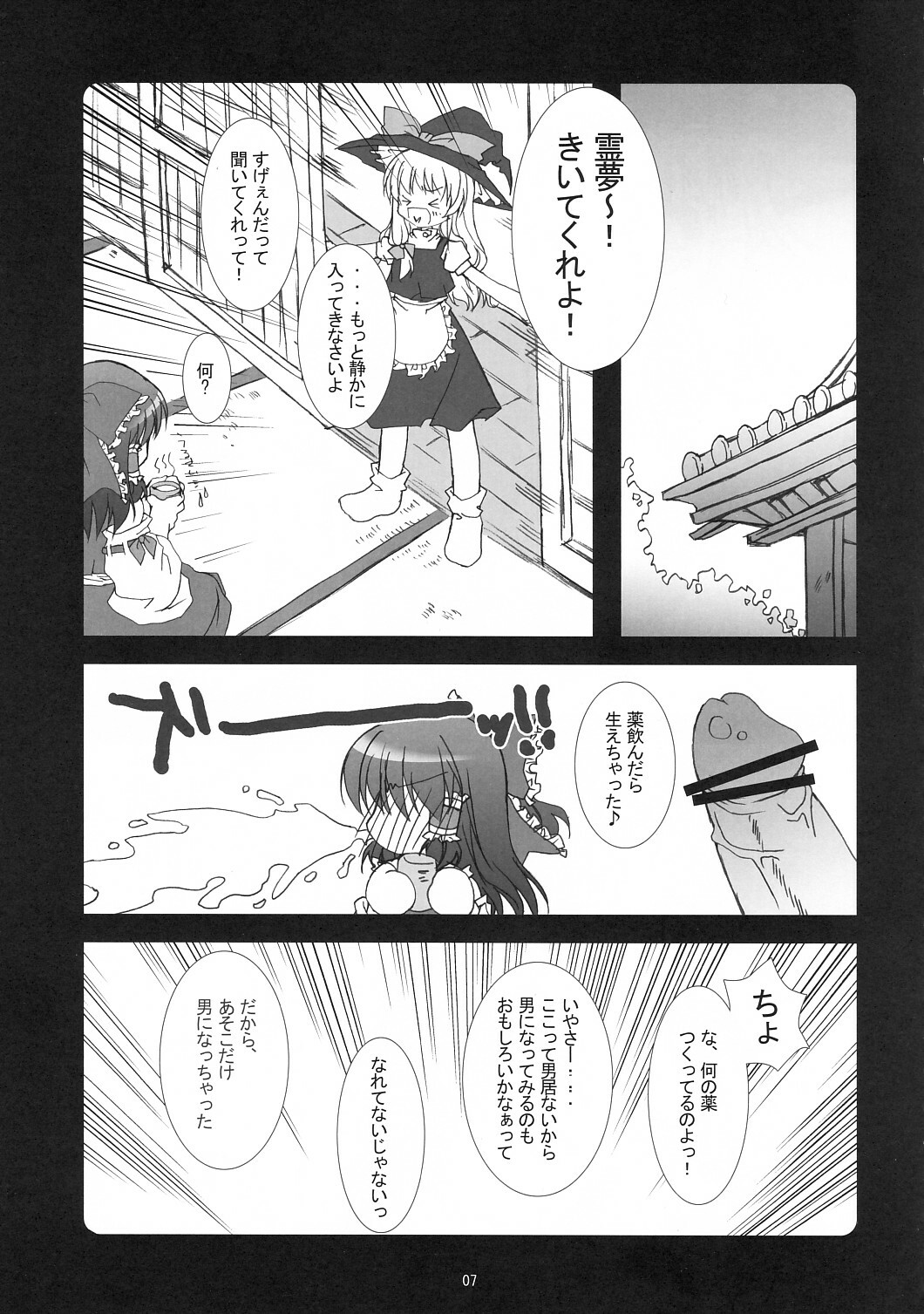 [Gema] Kusuri Wonondara Haechatta ( Touhou Project ) page 6 full