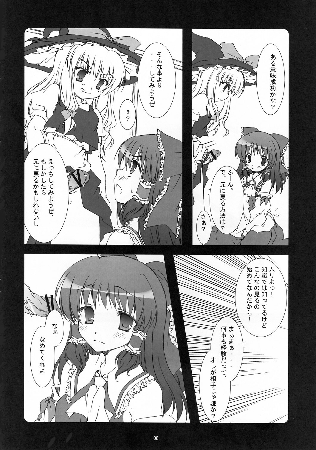 [Gema] Kusuri Wonondara Haechatta ( Touhou Project ) page 7 full