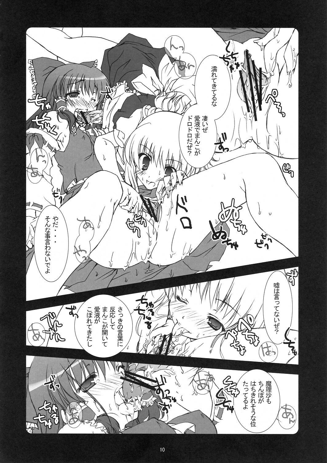 [Gema] Kusuri Wonondara Haechatta ( Touhou Project ) page 9 full