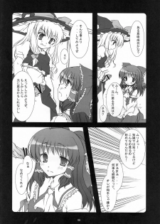 [Gema] Kusuri Wonondara Haechatta ( Touhou Project ) - page 7