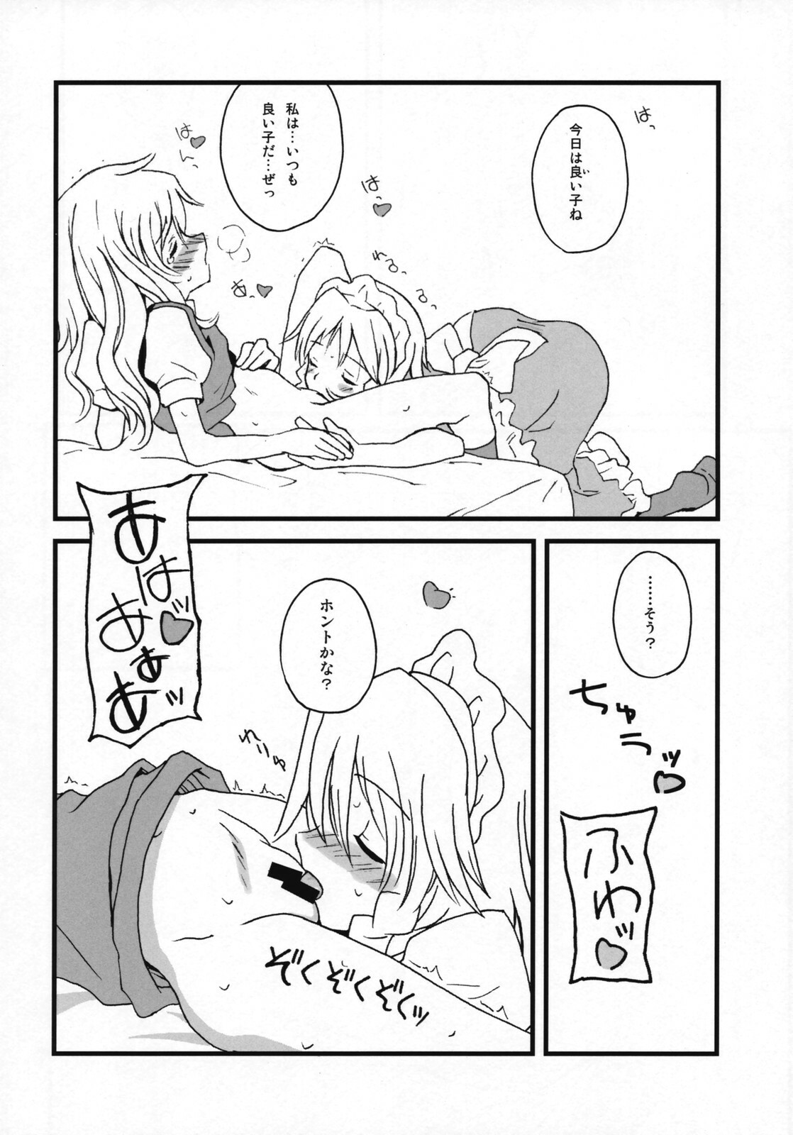 (C72) [Vitamin Gohan (Hasegawa Keita)] Motto! Gohan o Tabete ii Hi (Touhou Project) page 11 full