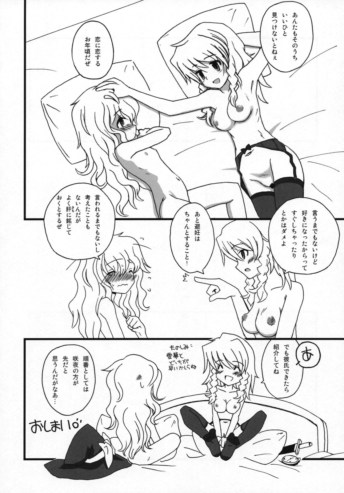 (C72) [Vitamin Gohan (Hasegawa Keita)] Motto! Gohan o Tabete ii Hi (Touhou Project) page 15 full