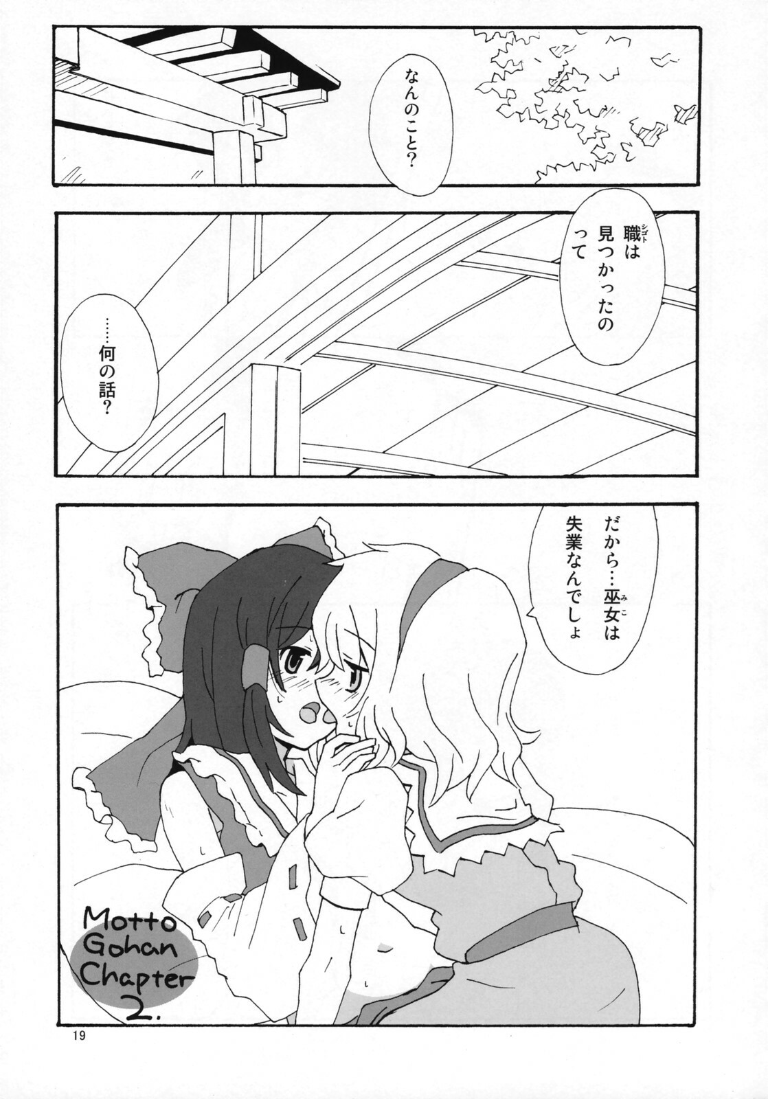 (C72) [Vitamin Gohan (Hasegawa Keita)] Motto! Gohan o Tabete ii Hi (Touhou Project) page 18 full