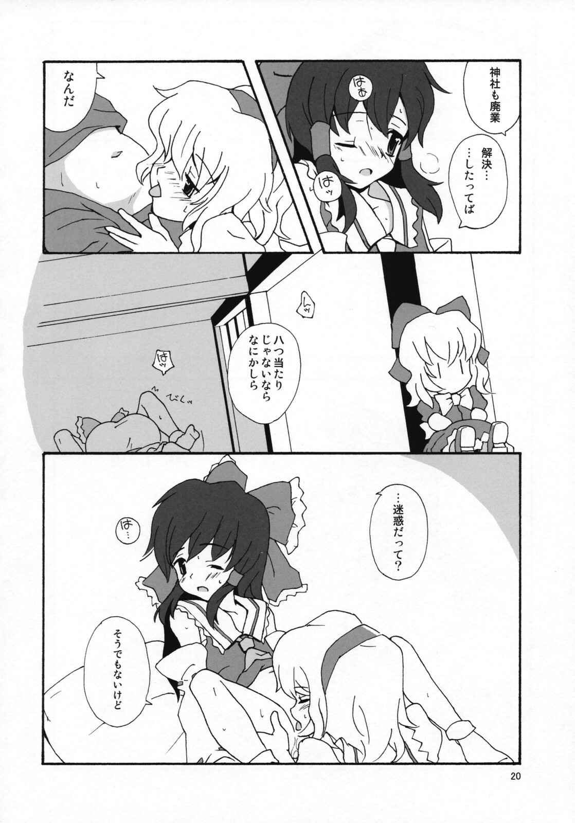 (C72) [Vitamin Gohan (Hasegawa Keita)] Motto! Gohan o Tabete ii Hi (Touhou Project) page 19 full