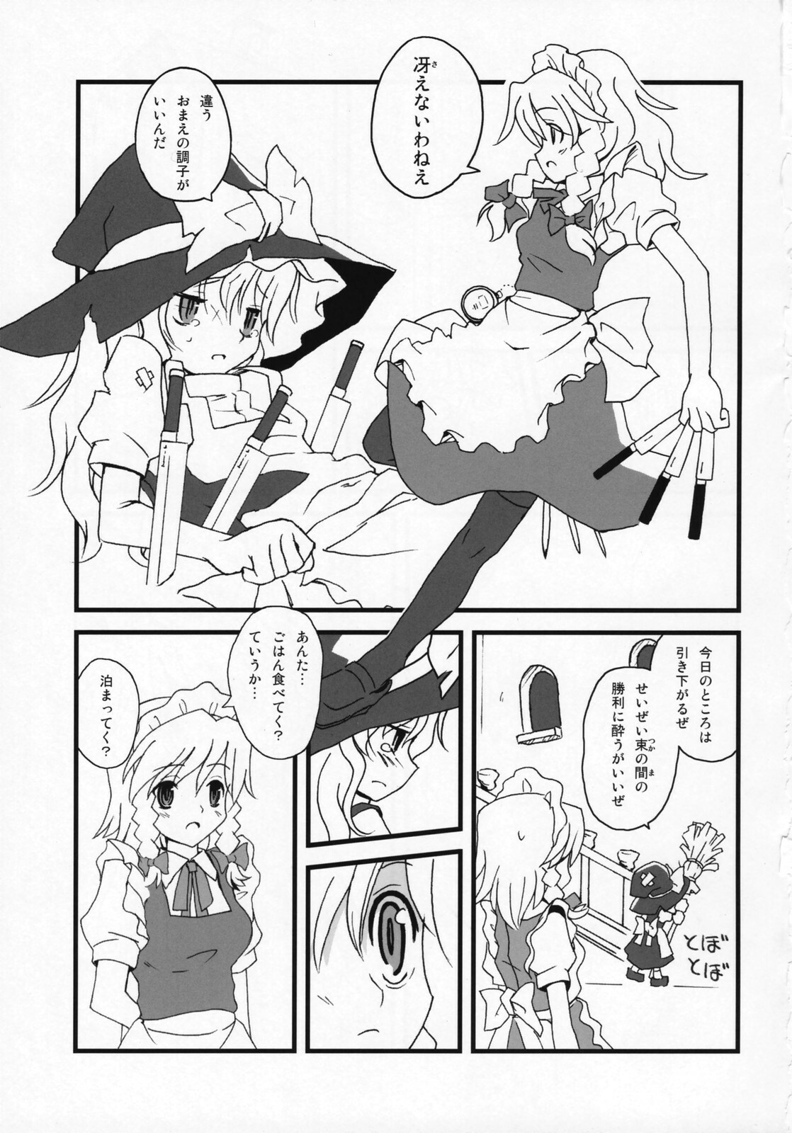 (C72) [Vitamin Gohan (Hasegawa Keita)] Motto! Gohan o Tabete ii Hi (Touhou Project) page 2 full