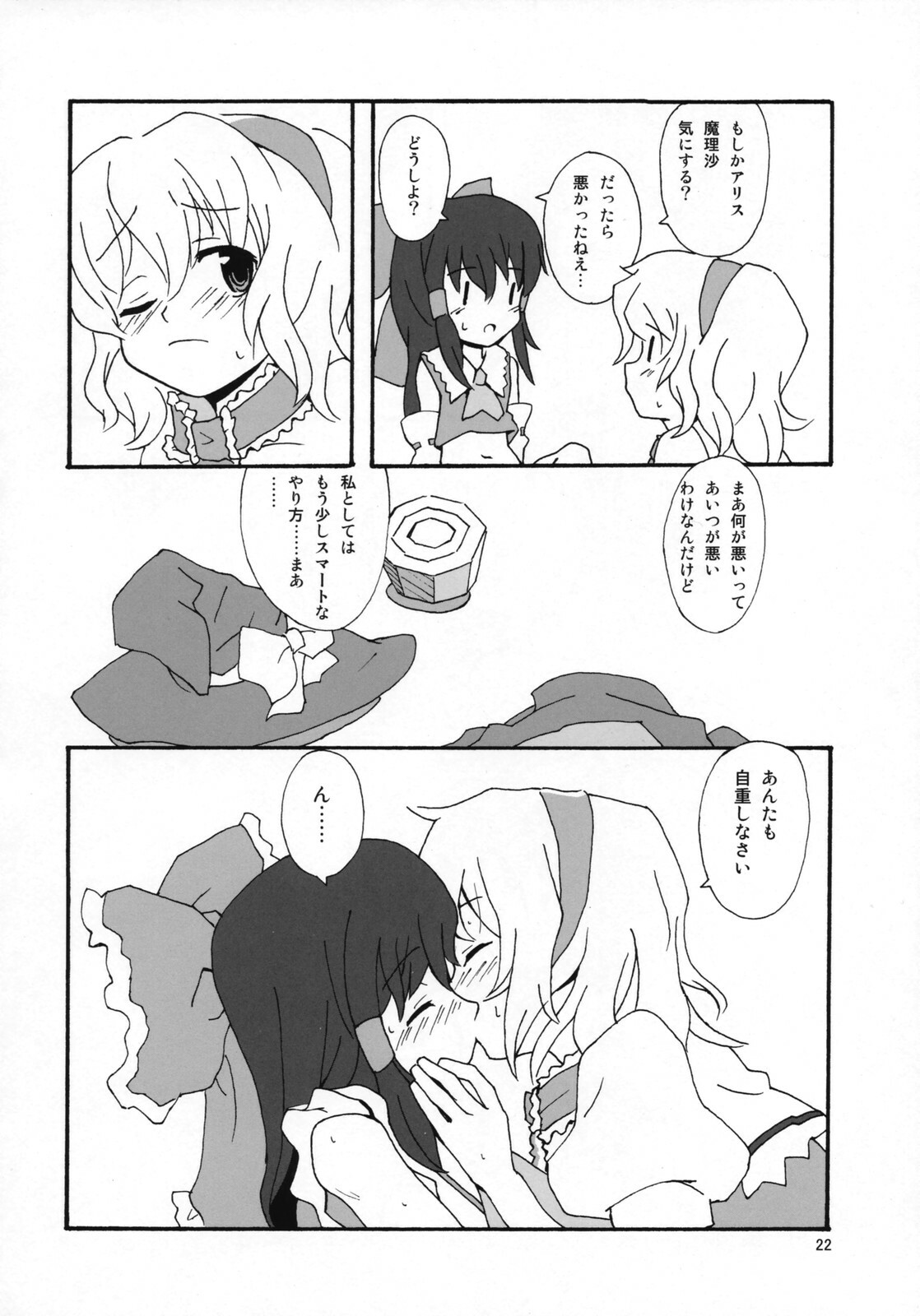 (C72) [Vitamin Gohan (Hasegawa Keita)] Motto! Gohan o Tabete ii Hi (Touhou Project) page 21 full