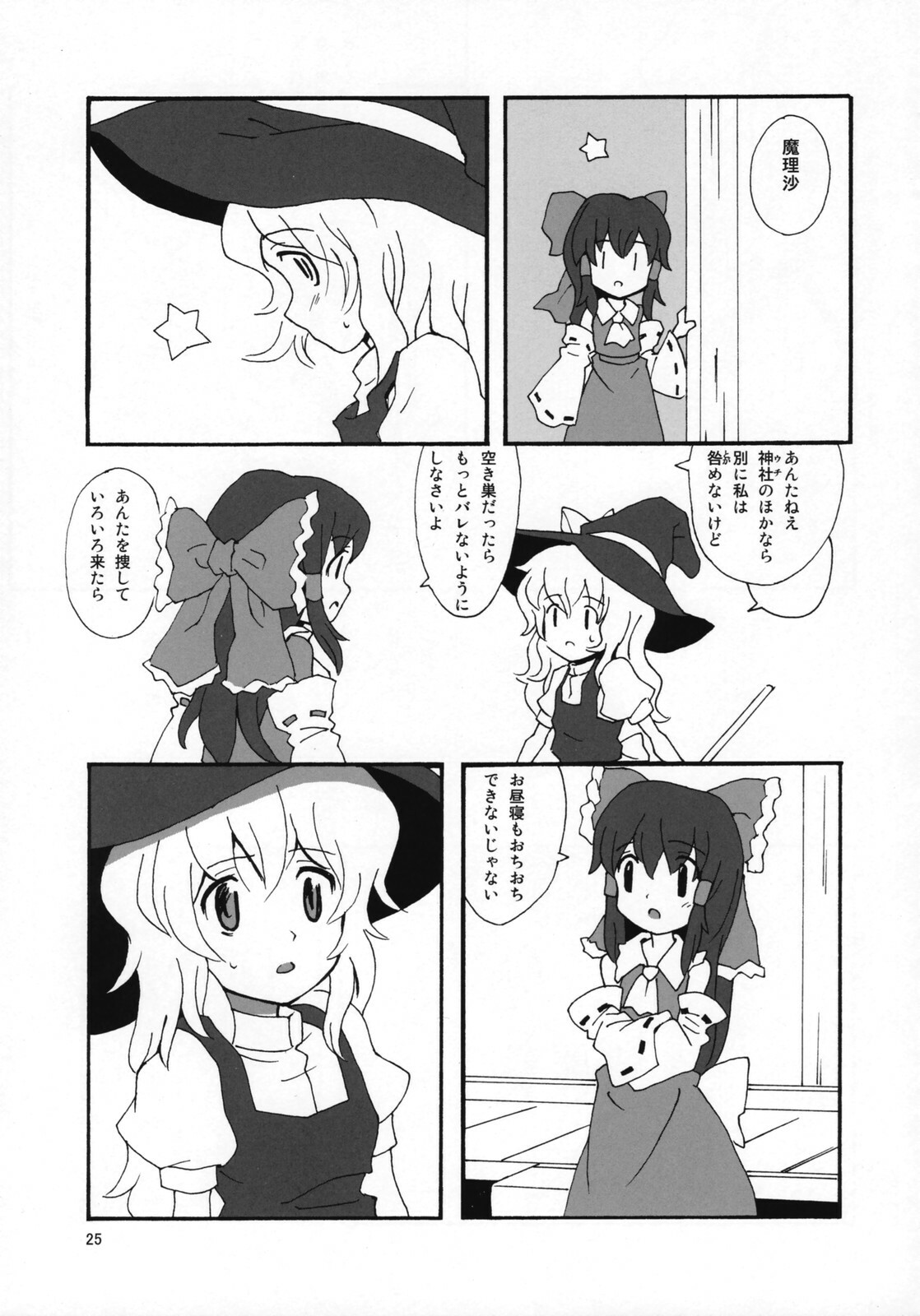 (C72) [Vitamin Gohan (Hasegawa Keita)] Motto! Gohan o Tabete ii Hi (Touhou Project) page 24 full