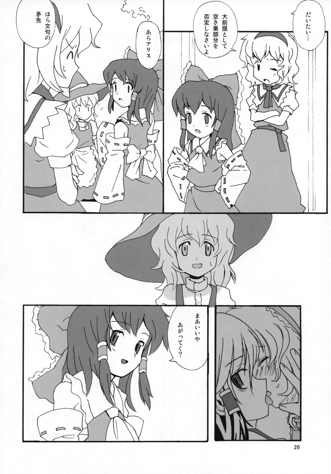 (C72) [Vitamin Gohan (Hasegawa Keita)] Motto! Gohan o Tabete ii Hi (Touhou Project) page 25 full