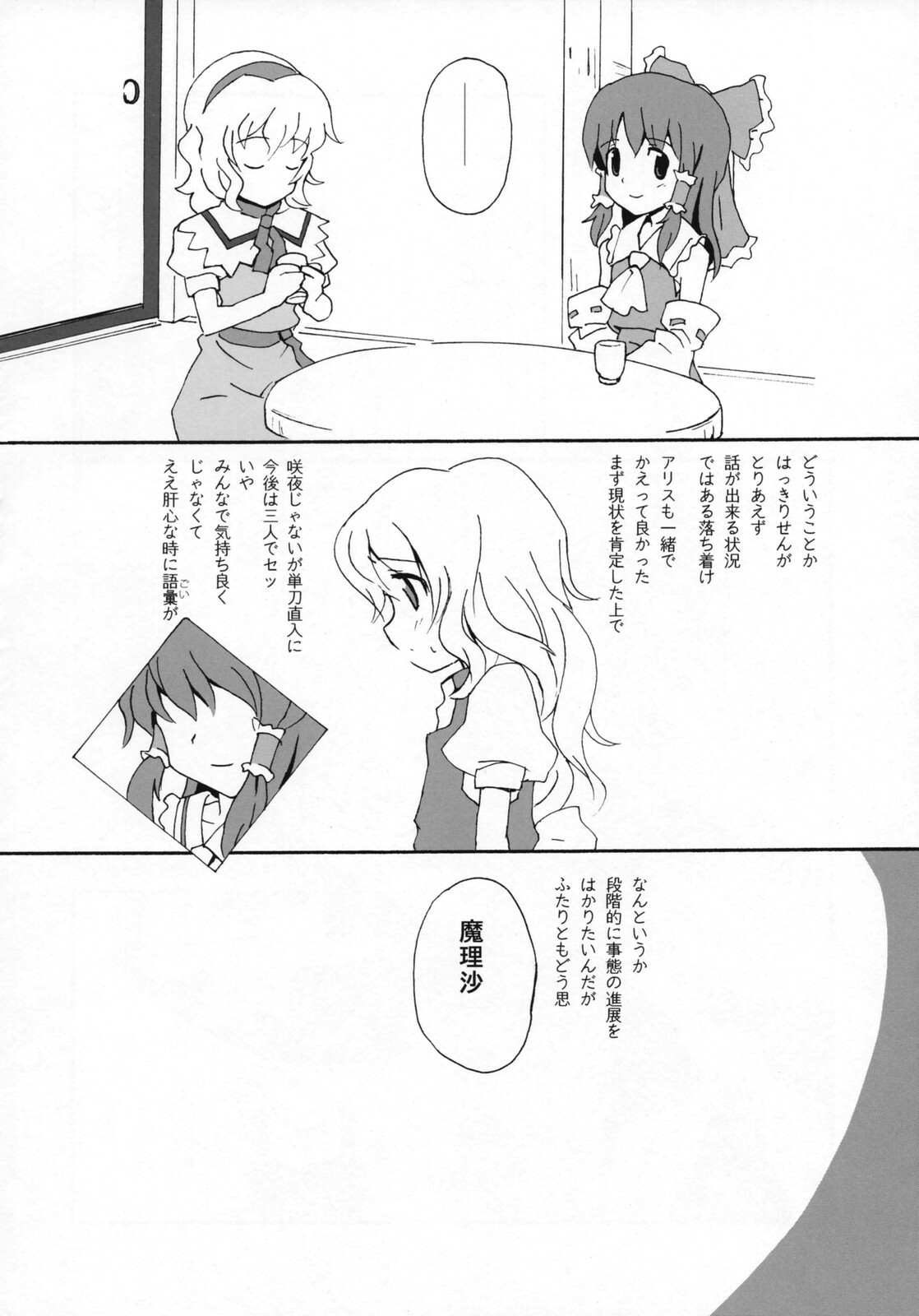 (C72) [Vitamin Gohan (Hasegawa Keita)] Motto! Gohan o Tabete ii Hi (Touhou Project) page 27 full