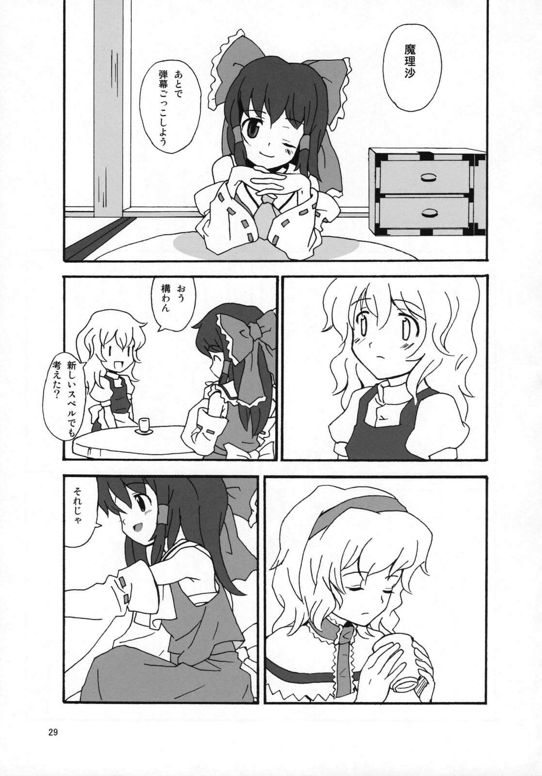(C72) [Vitamin Gohan (Hasegawa Keita)] Motto! Gohan o Tabete ii Hi (Touhou Project) page 28 full