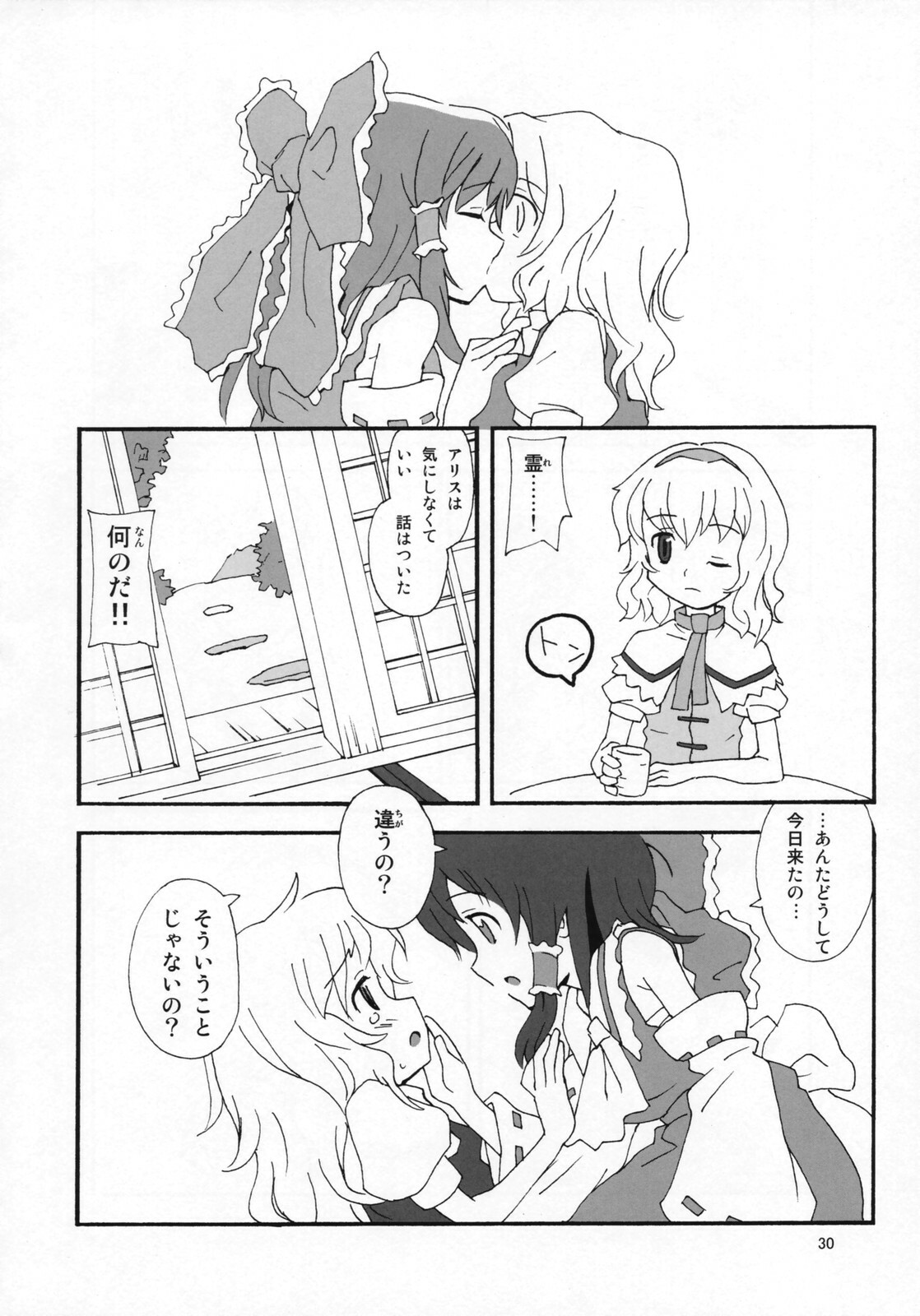 (C72) [Vitamin Gohan (Hasegawa Keita)] Motto! Gohan o Tabete ii Hi (Touhou Project) page 29 full