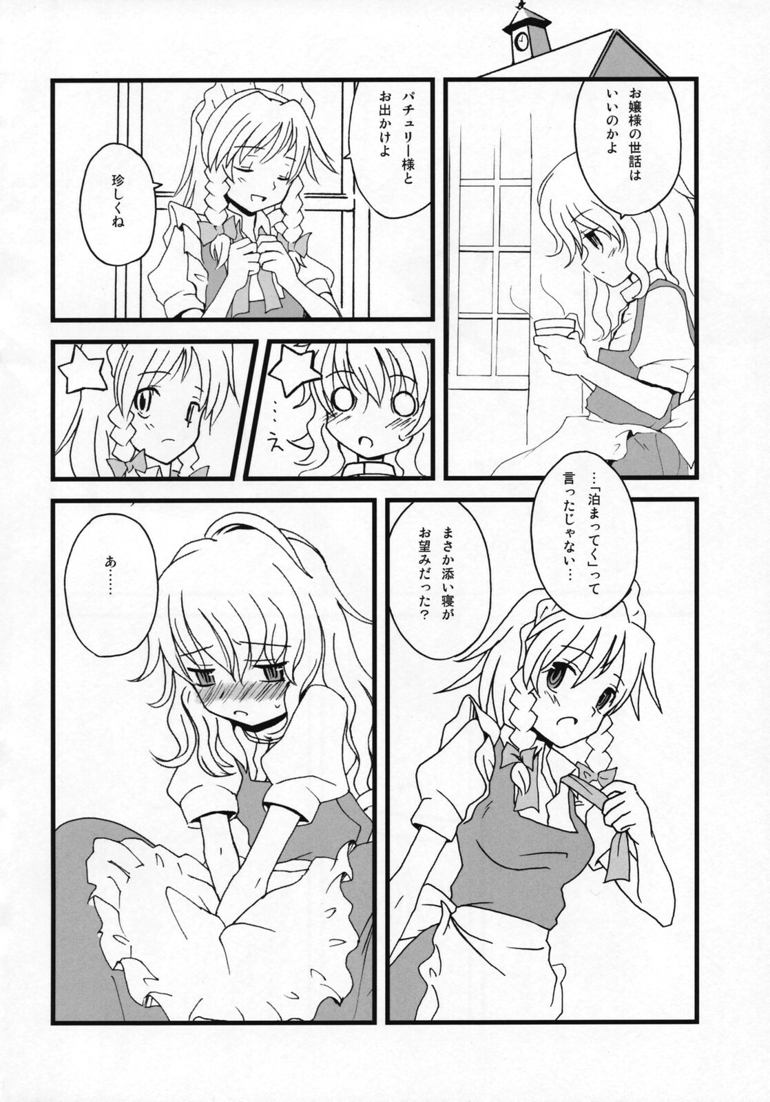 (C72) [Vitamin Gohan (Hasegawa Keita)] Motto! Gohan o Tabete ii Hi (Touhou Project) page 3 full