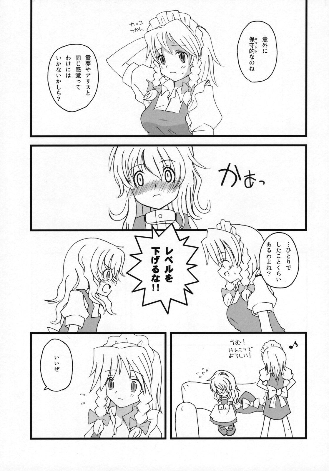 (C72) [Vitamin Gohan (Hasegawa Keita)] Motto! Gohan o Tabete ii Hi (Touhou Project) page 4 full