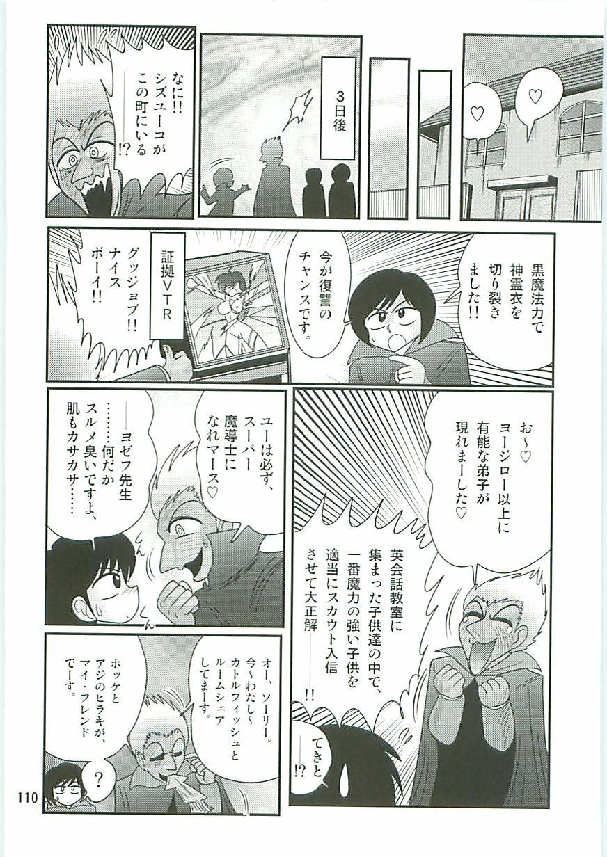 [Kamitou Masaki] Seirei Tokusou Fairy Saber W Seinaru Mashojo page 113 full