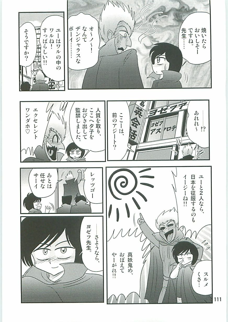 [Kamitou Masaki] Seirei Tokusou Fairy Saber W Seinaru Mashojo page 114 full