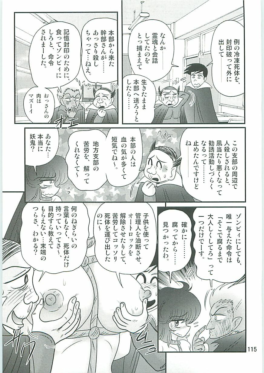 [Kamitou Masaki] Seirei Tokusou Fairy Saber W Seinaru Mashojo page 118 full