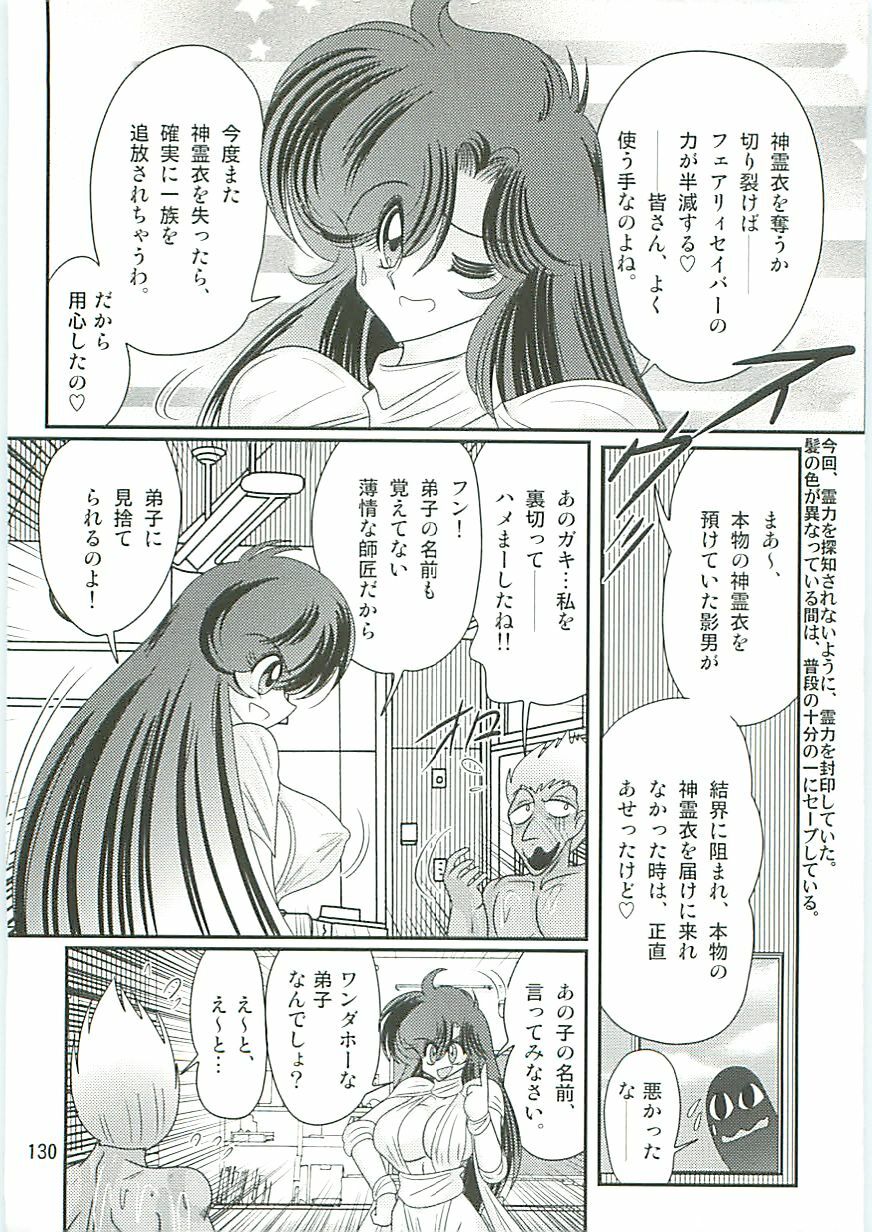 [Kamitou Masaki] Seirei Tokusou Fairy Saber W Seinaru Mashojo page 133 full