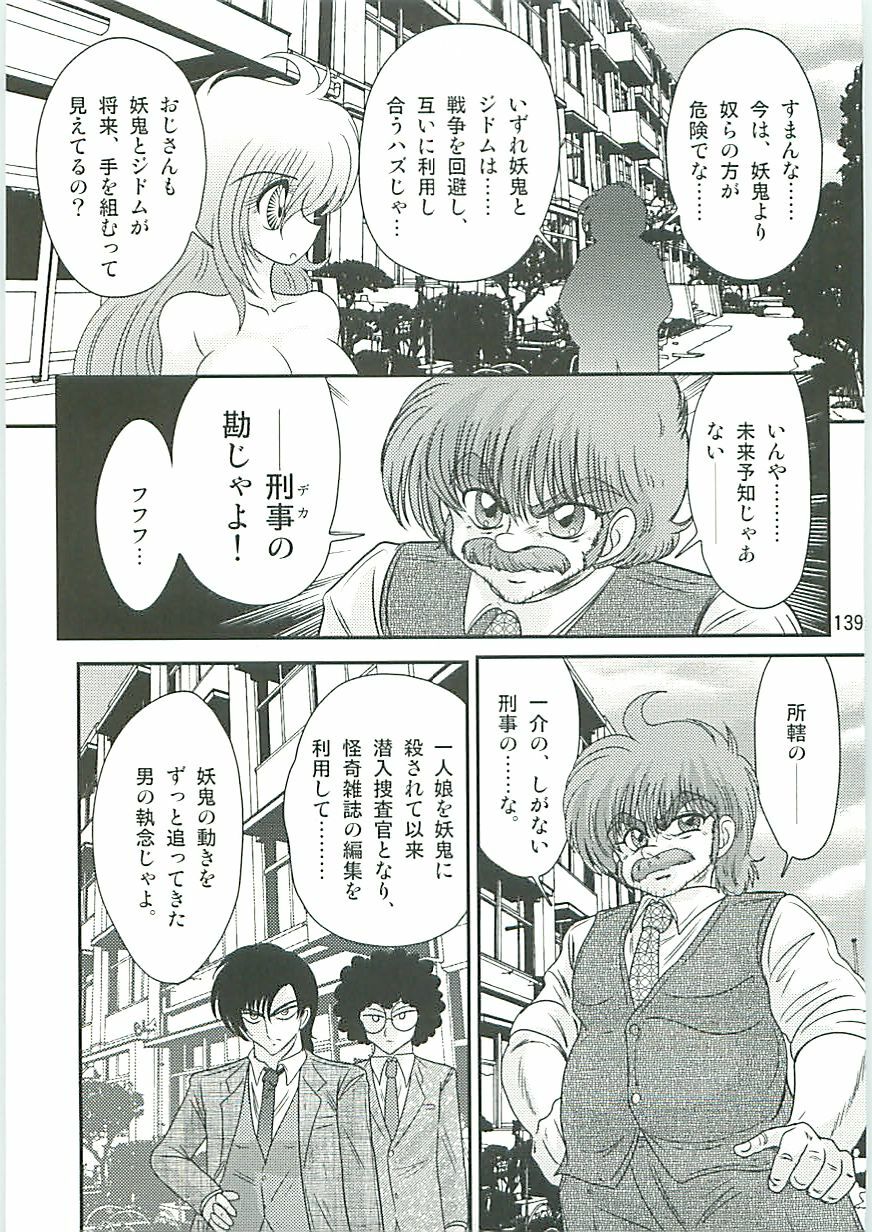 [Kamitou Masaki] Seirei Tokusou Fairy Saber W Seinaru Mashojo page 142 full