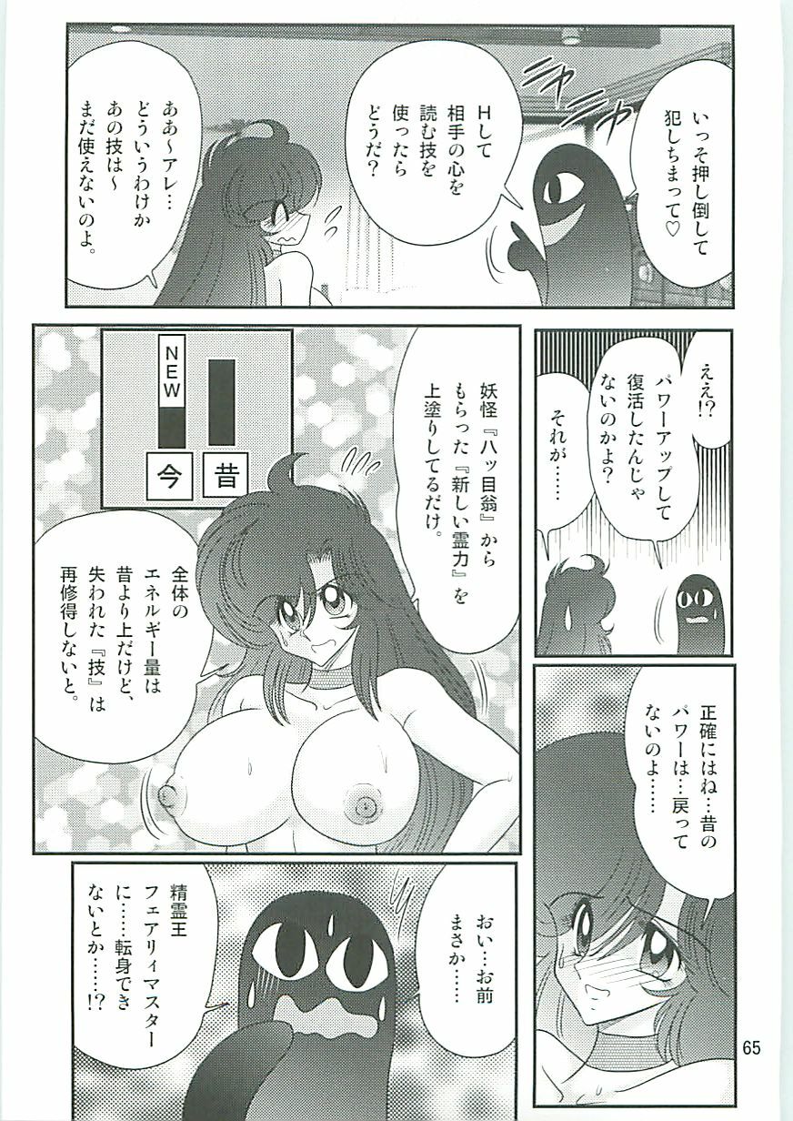 [Kamitou Masaki] Seirei Tokusou Fairy Saber W Seinaru Mashojo page 68 full