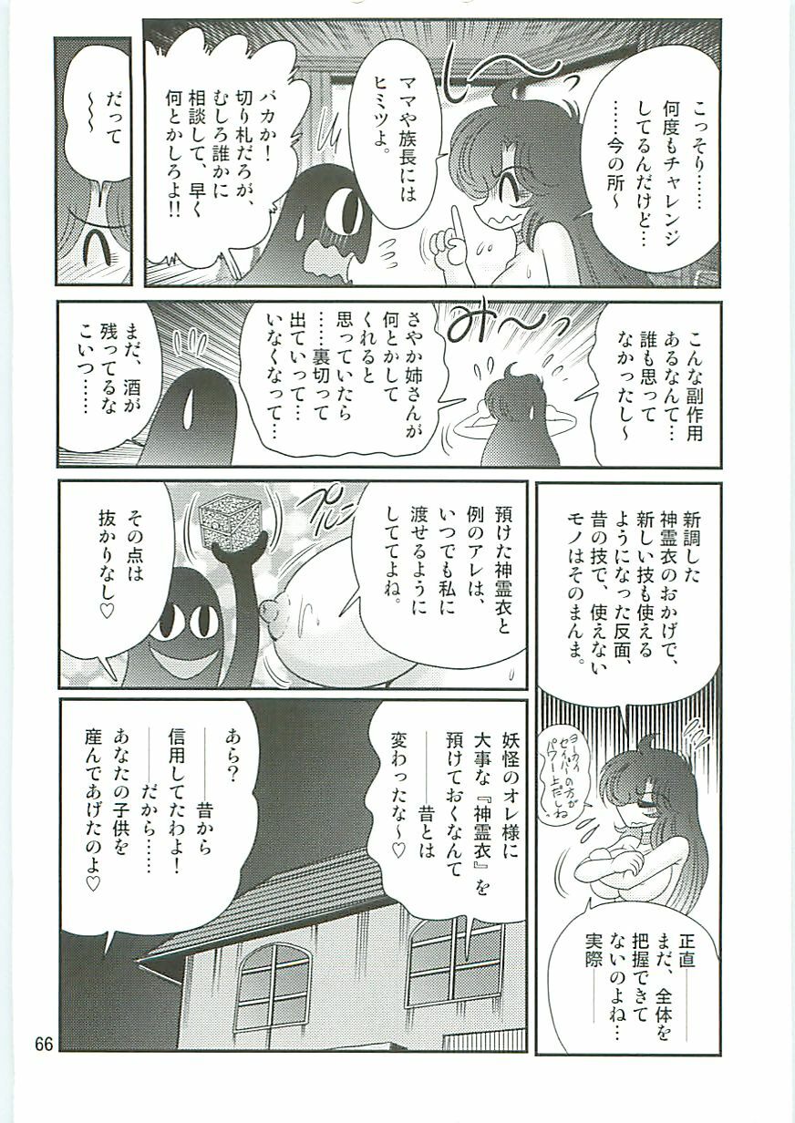 [Kamitou Masaki] Seirei Tokusou Fairy Saber W Seinaru Mashojo page 69 full
