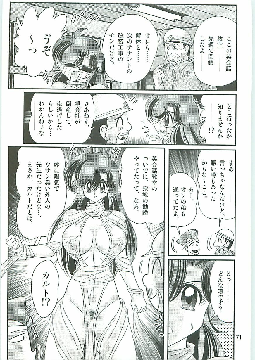 [Kamitou Masaki] Seirei Tokusou Fairy Saber W Seinaru Mashojo page 74 full
