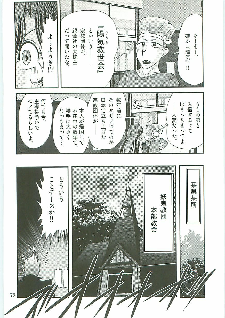 [Kamitou Masaki] Seirei Tokusou Fairy Saber W Seinaru Mashojo page 75 full