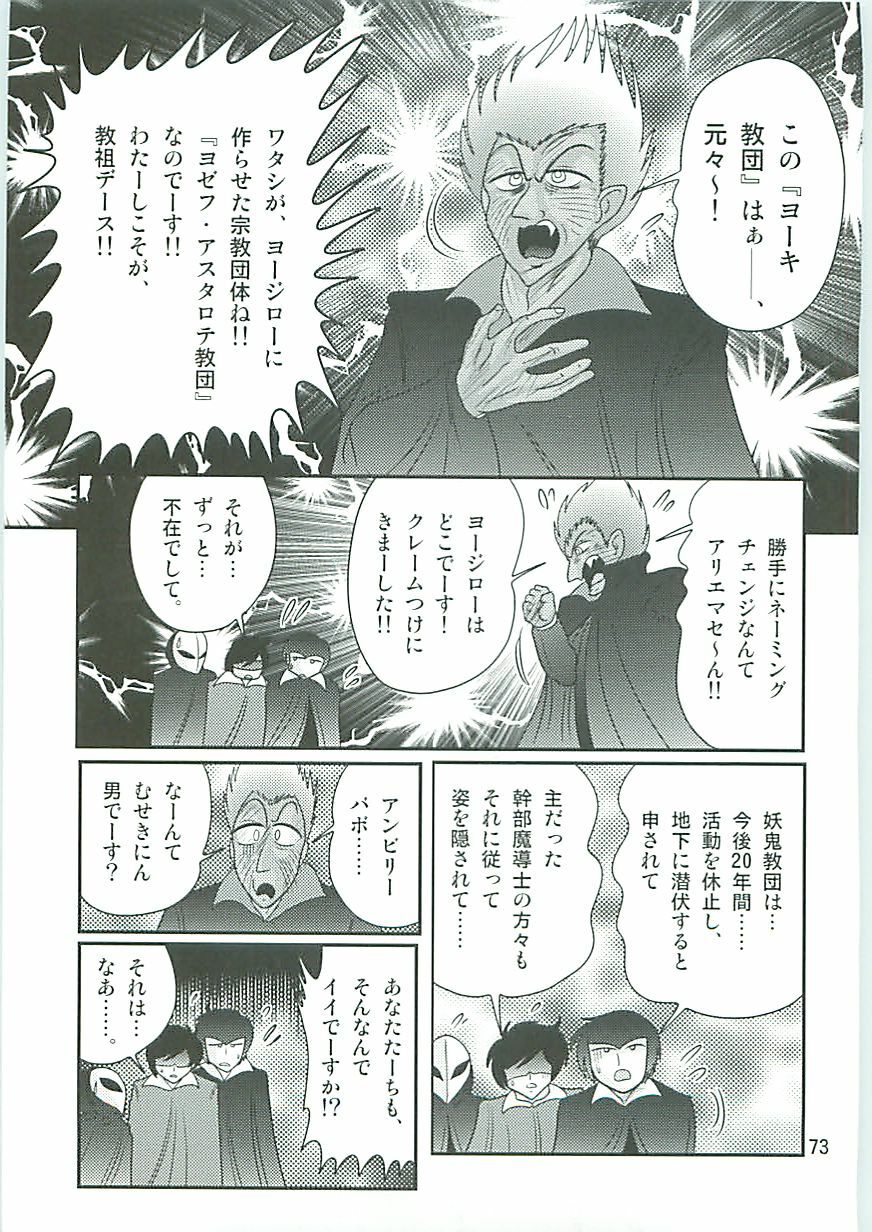 [Kamitou Masaki] Seirei Tokusou Fairy Saber W Seinaru Mashojo page 76 full
