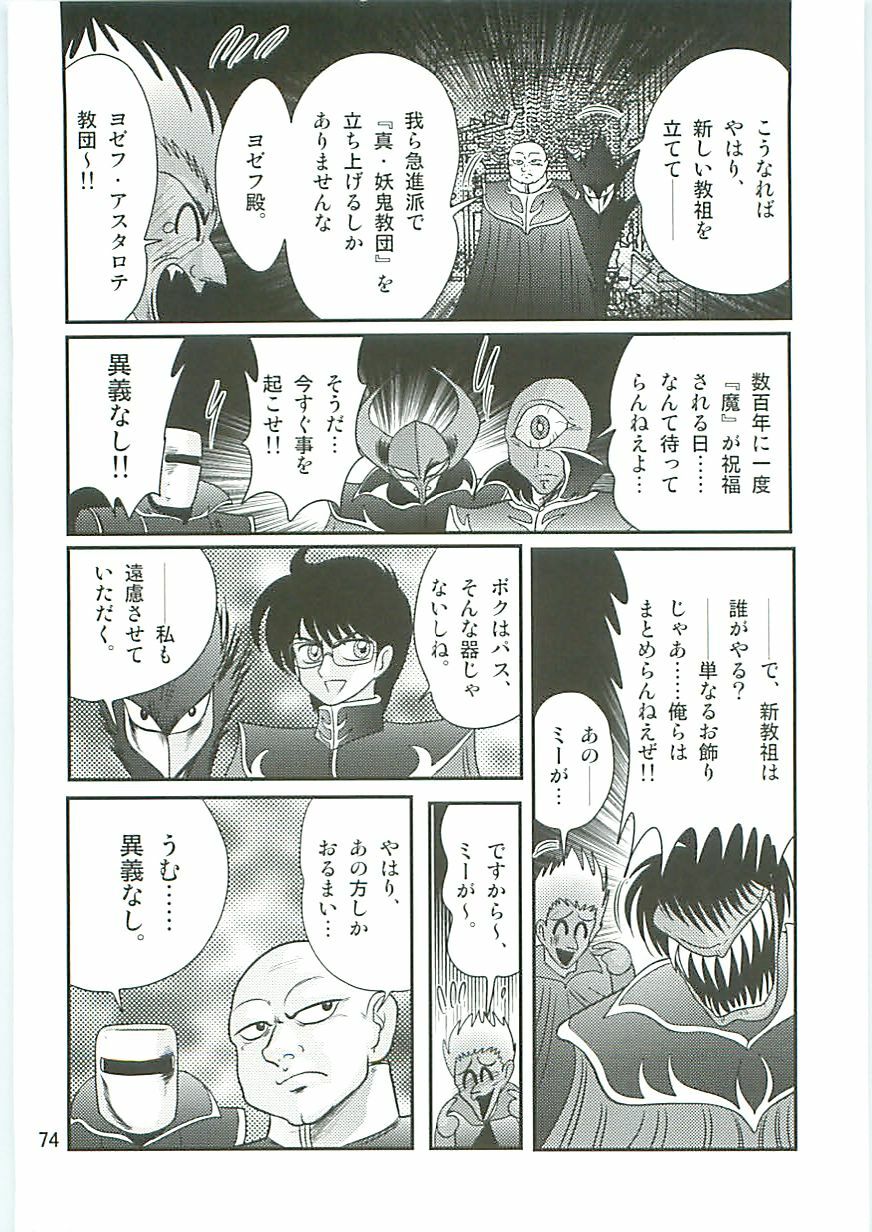 [Kamitou Masaki] Seirei Tokusou Fairy Saber W Seinaru Mashojo page 77 full
