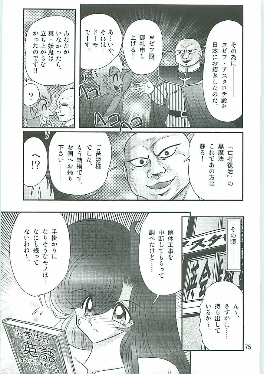 [Kamitou Masaki] Seirei Tokusou Fairy Saber W Seinaru Mashojo page 78 full