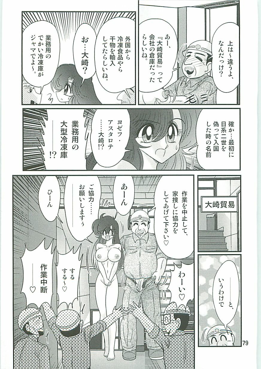 [Kamitou Masaki] Seirei Tokusou Fairy Saber W Seinaru Mashojo page 82 full