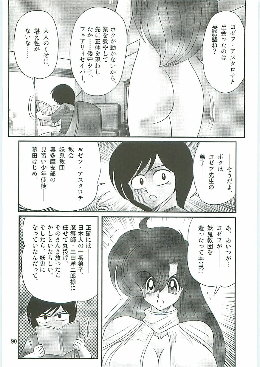 [Kamitou Masaki] Seirei Tokusou Fairy Saber W Seinaru Mashojo page 93 full