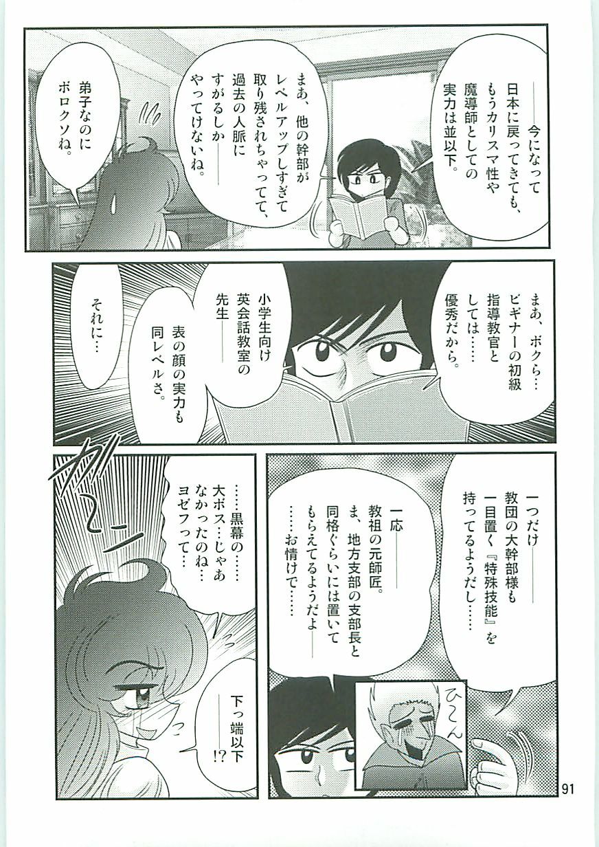 [Kamitou Masaki] Seirei Tokusou Fairy Saber W Seinaru Mashojo page 94 full
