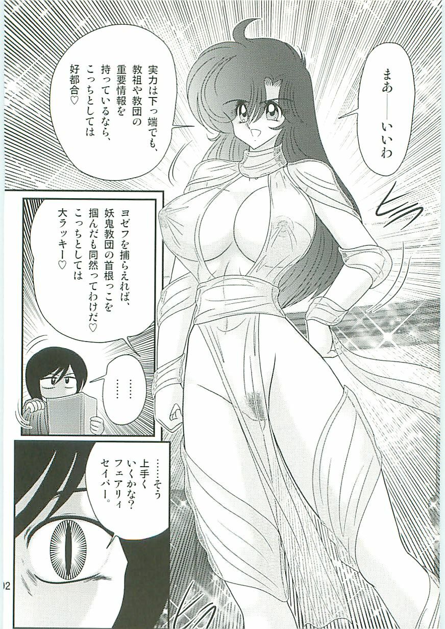 [Kamitou Masaki] Seirei Tokusou Fairy Saber W Seinaru Mashojo page 95 full