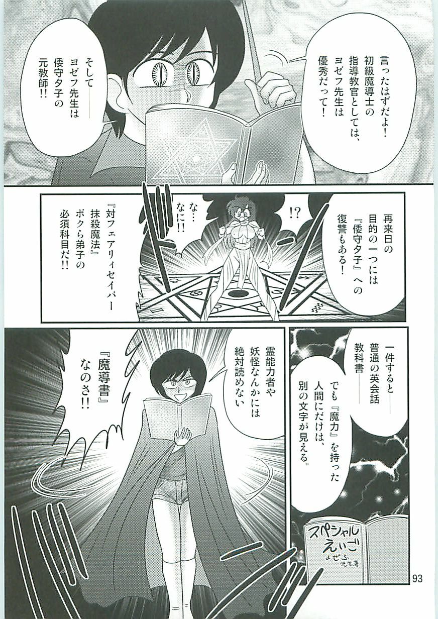 [Kamitou Masaki] Seirei Tokusou Fairy Saber W Seinaru Mashojo page 96 full