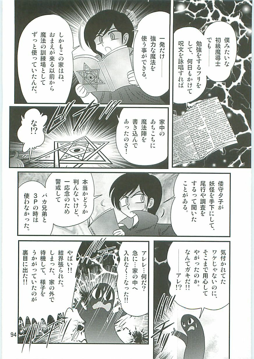 [Kamitou Masaki] Seirei Tokusou Fairy Saber W Seinaru Mashojo page 97 full