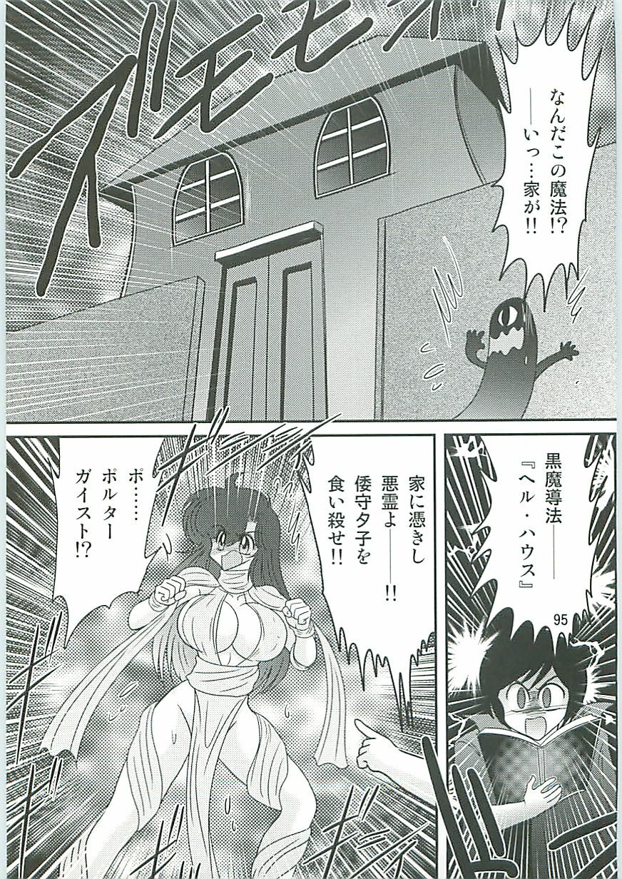 [Kamitou Masaki] Seirei Tokusou Fairy Saber W Seinaru Mashojo page 98 full