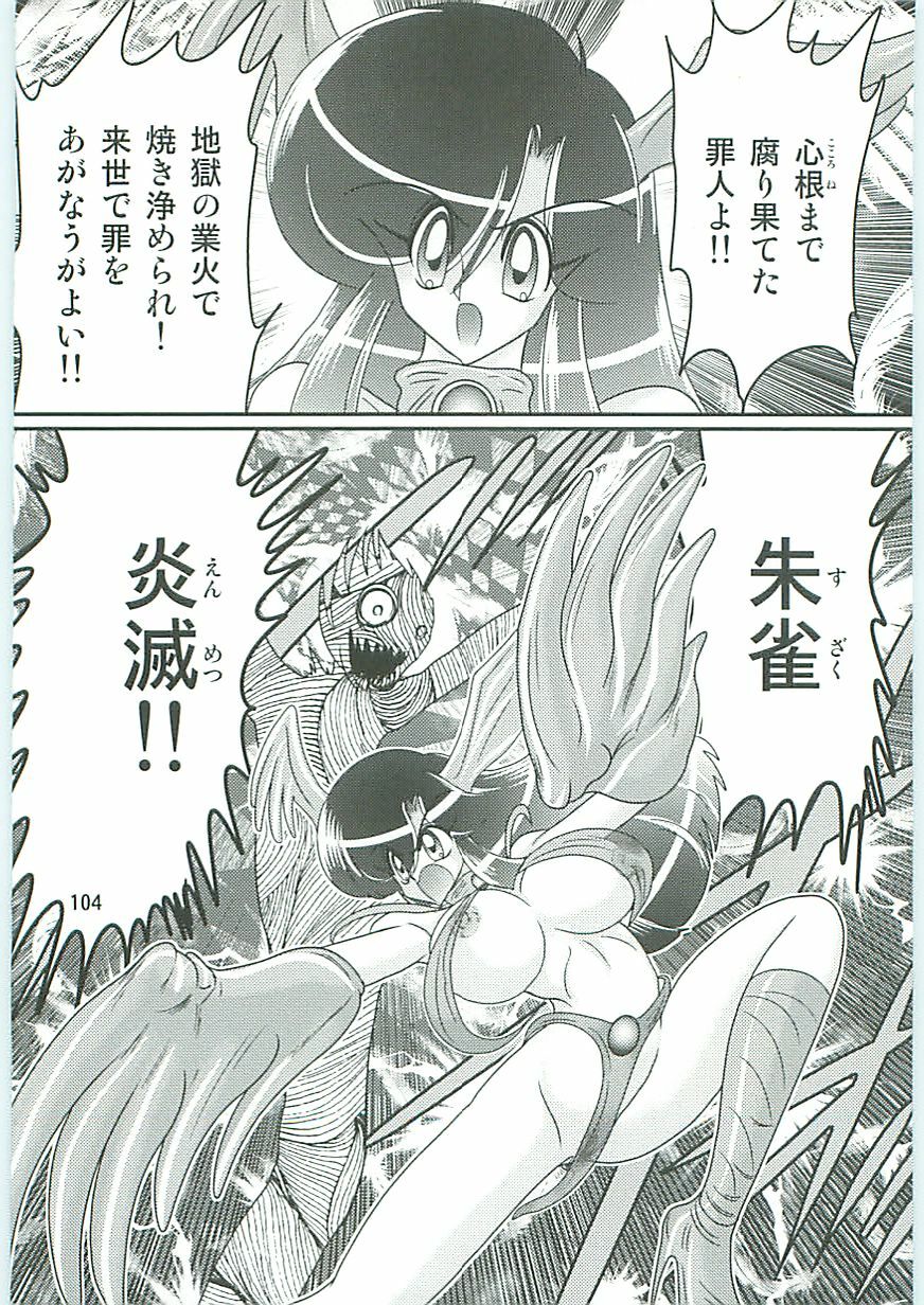 [Kamitou Masaki] Seirei Tokusou Fairy Saber W Uruwashiki Onihime page 107 full