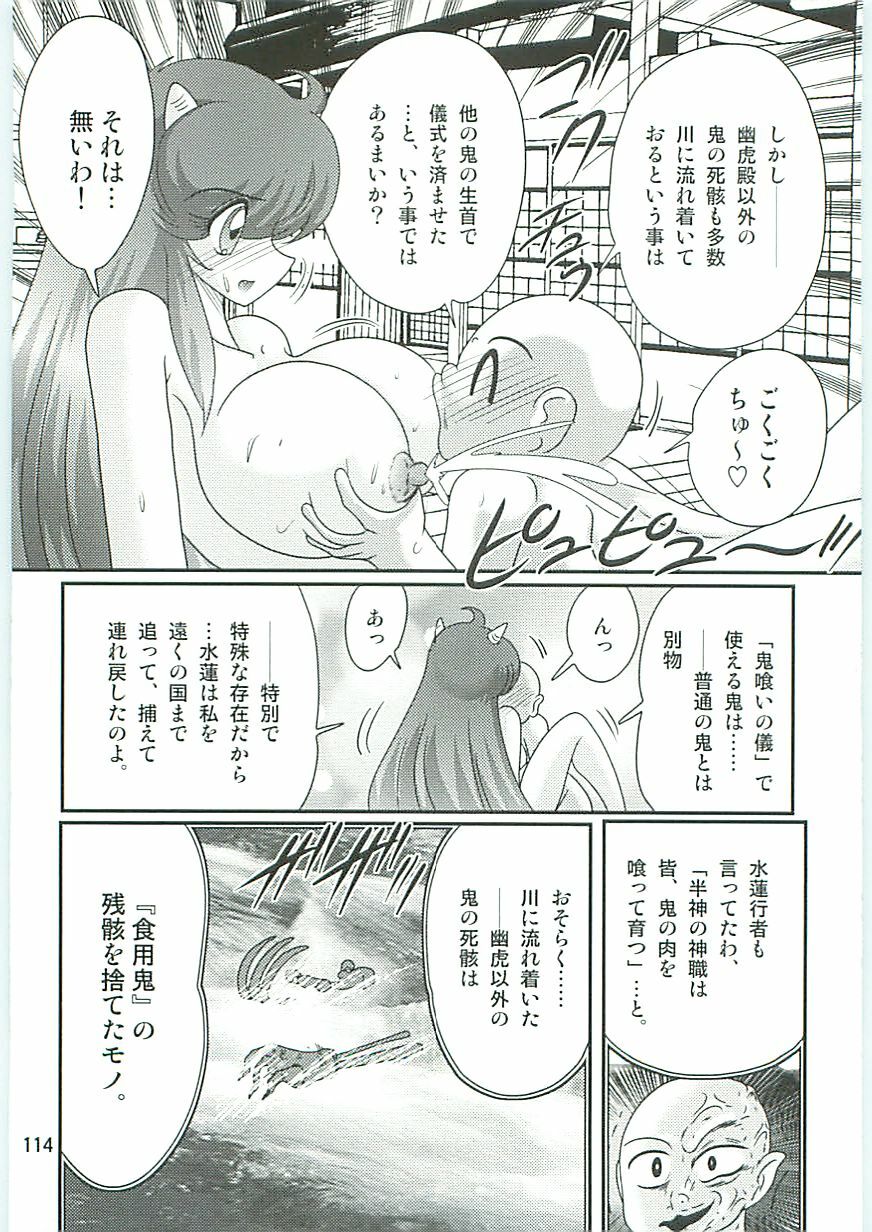 [Kamitou Masaki] Seirei Tokusou Fairy Saber W Uruwashiki Onihime page 117 full