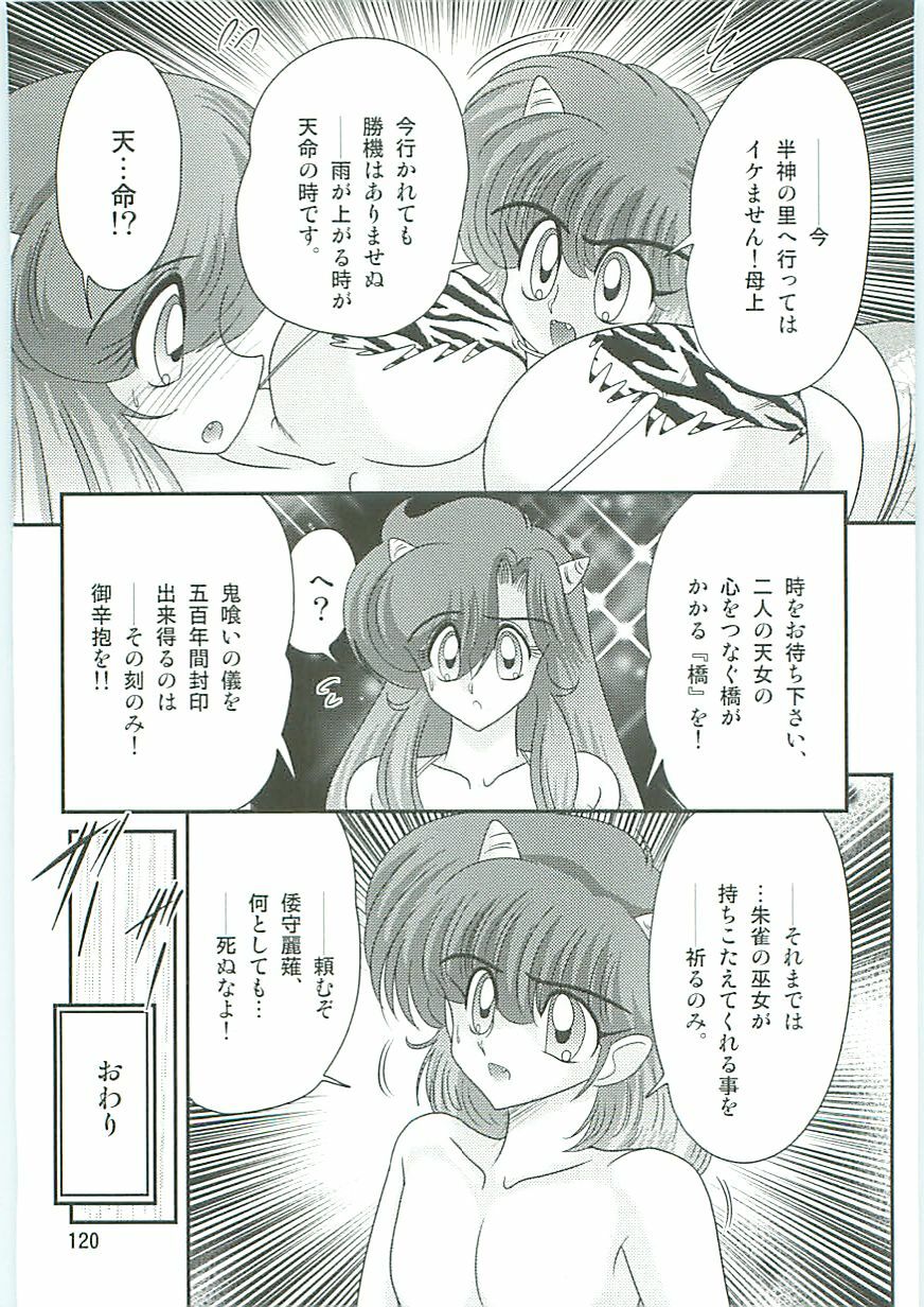 [Kamitou Masaki] Seirei Tokusou Fairy Saber W Uruwashiki Onihime page 123 full