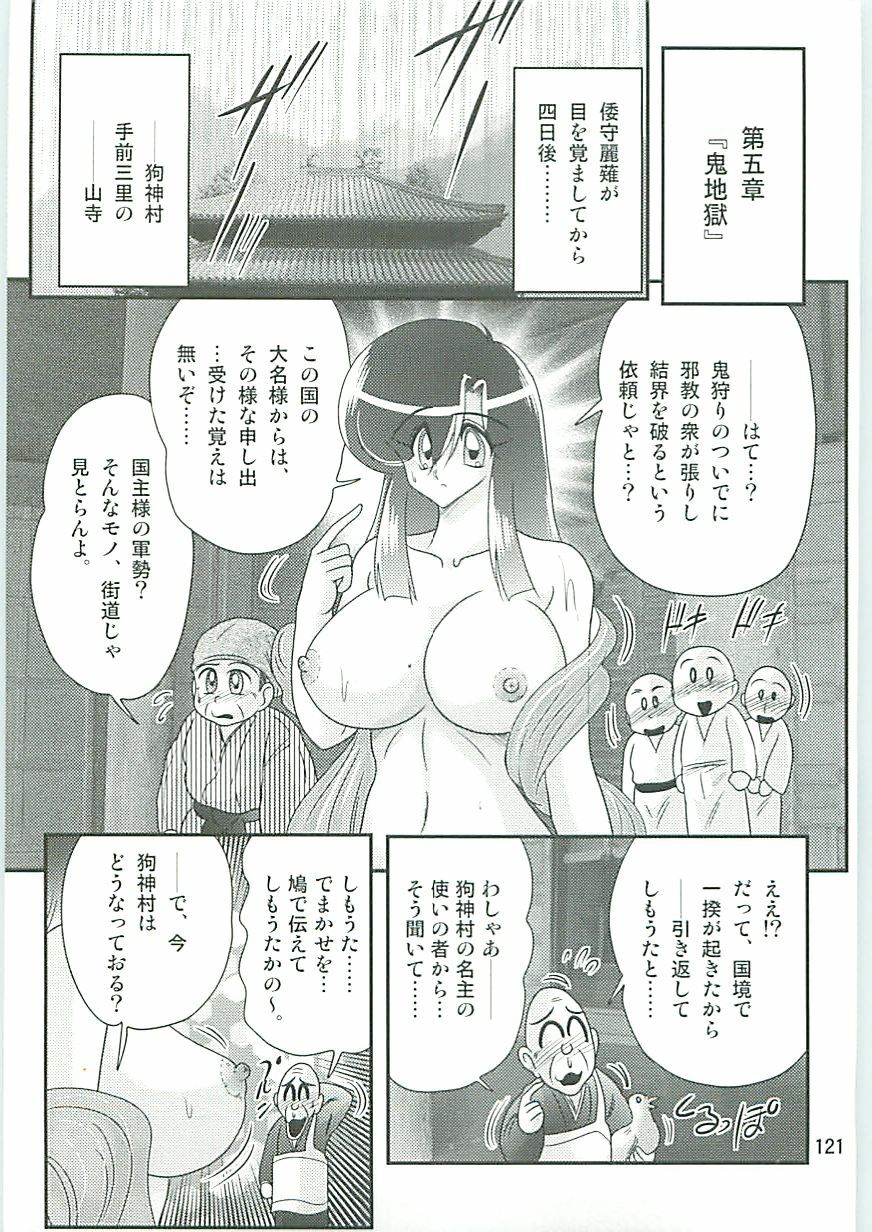 [Kamitou Masaki] Seirei Tokusou Fairy Saber W Uruwashiki Onihime page 124 full