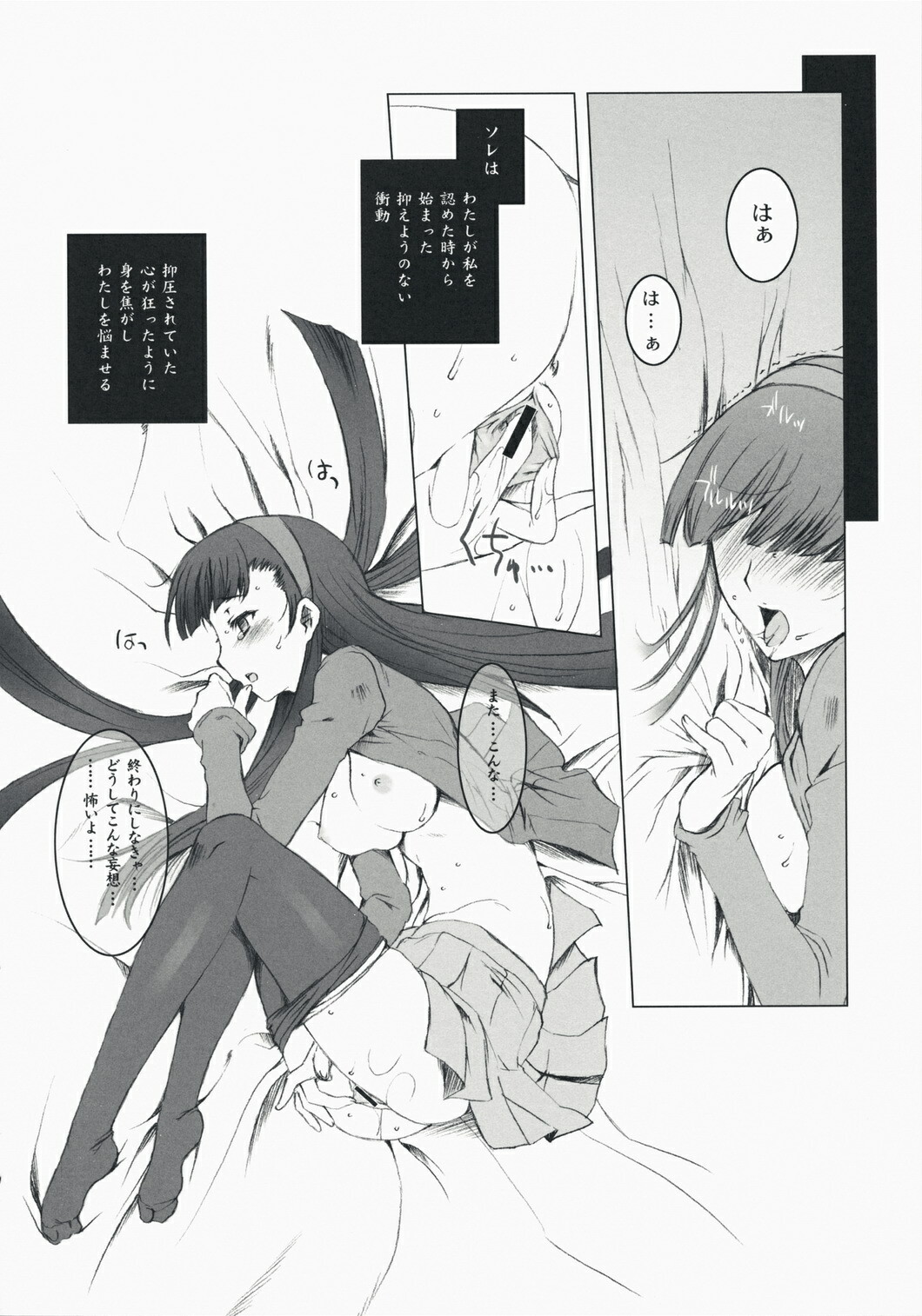 (C74) [Uguisuya (Uguisu Kagura)] over the rain!! (Persona 4) page 15 full