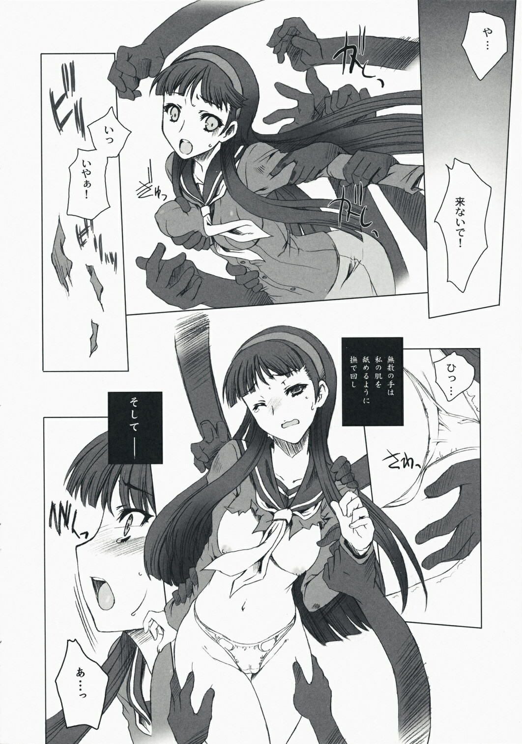 (C74) [Uguisuya (Uguisu Kagura)] over the rain!! (Persona 4) page 5 full