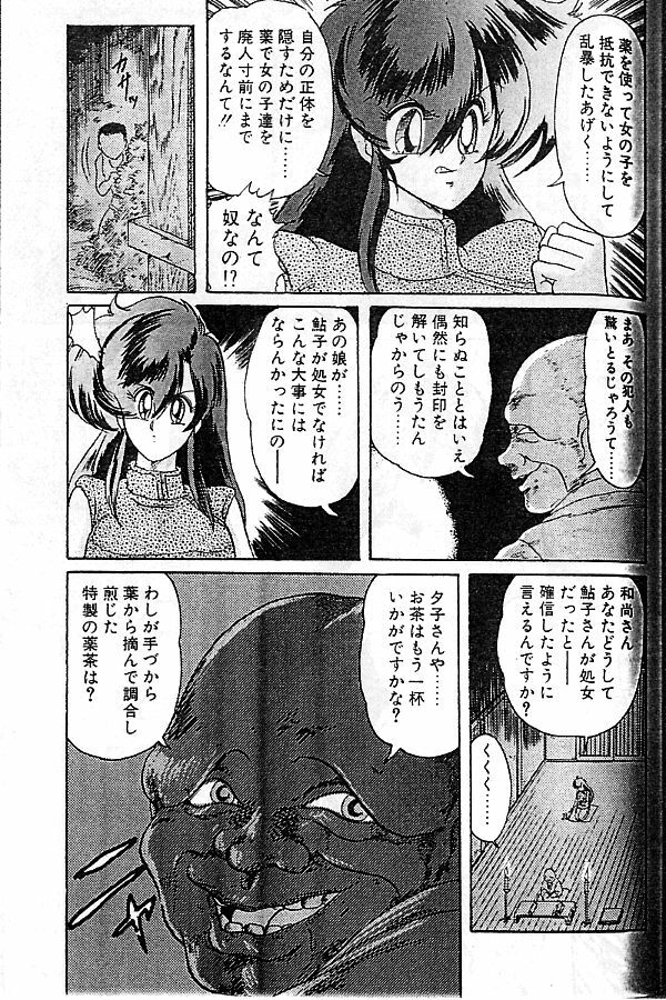 [Kamitou Masaki] Seirei Tokusou Fairy Saber [Tennyo Matouhen] page 114 full