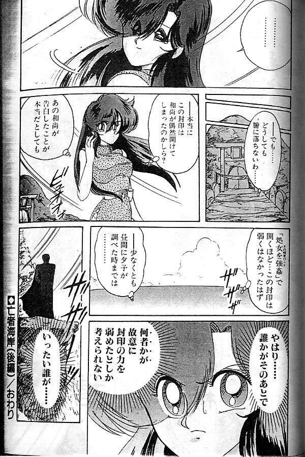 [Kamitou Masaki] Seirei Tokusou Fairy Saber [Tennyo Matouhen] page 125 full