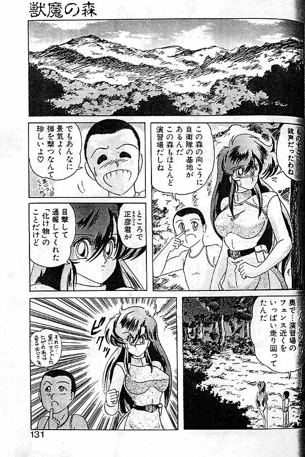 [Kamitou Masaki] Seirei Tokusou Fairy Saber [Tennyo Matouhen] page 128 full