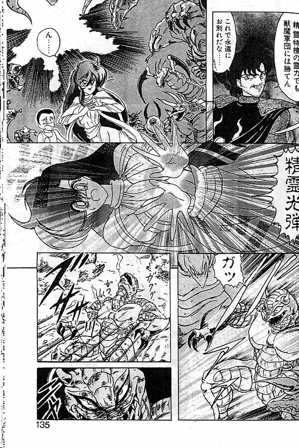 [Kamitou Masaki] Seirei Tokusou Fairy Saber [Tennyo Matouhen] page 132 full