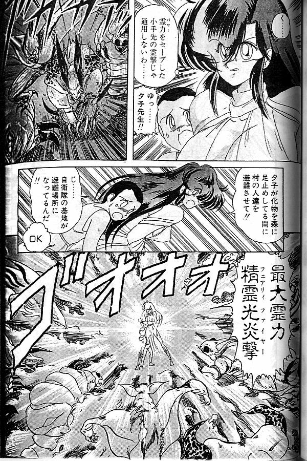 [Kamitou Masaki] Seirei Tokusou Fairy Saber [Tennyo Matouhen] page 133 full