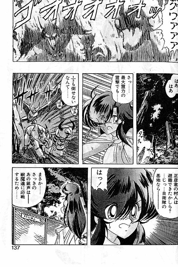 [Kamitou Masaki] Seirei Tokusou Fairy Saber [Tennyo Matouhen] page 134 full