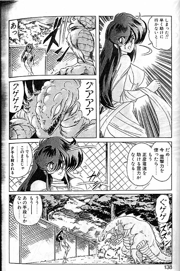 [Kamitou Masaki] Seirei Tokusou Fairy Saber [Tennyo Matouhen] page 135 full