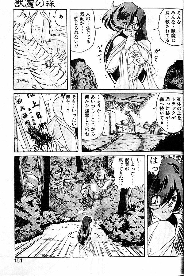[Kamitou Masaki] Seirei Tokusou Fairy Saber [Tennyo Matouhen] page 148 full